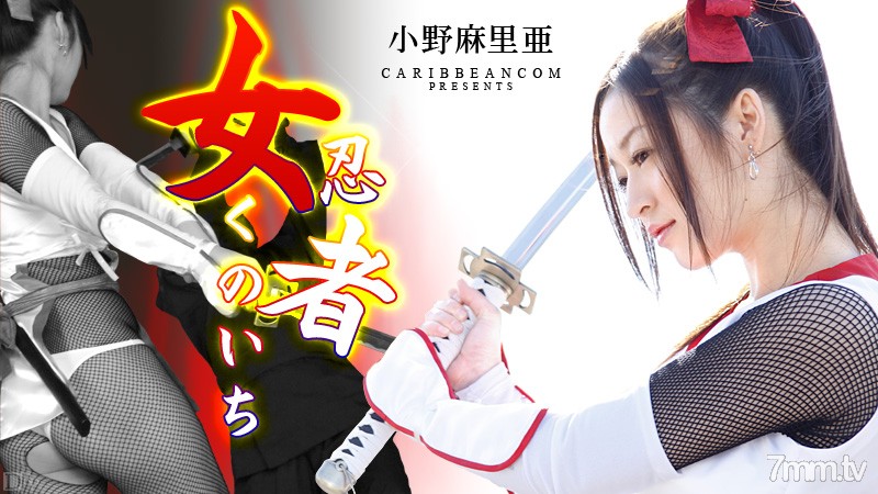 010413-228 Nữ Ninja Kunoichi Maria Ono