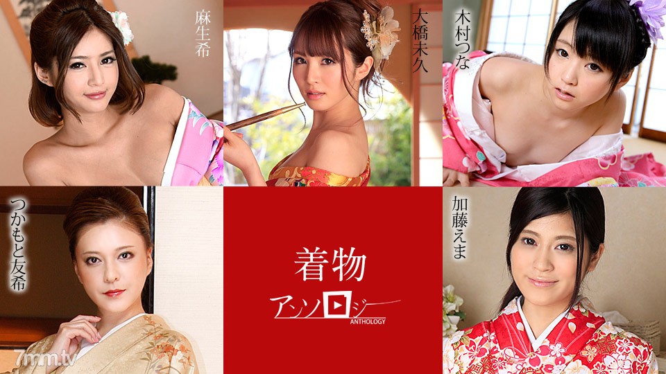 010720-001 Kimono Beauty Anthology Miku Ohashi Ema Kato Tsuna Kimura Kamoto Yuki Nozomi Aso