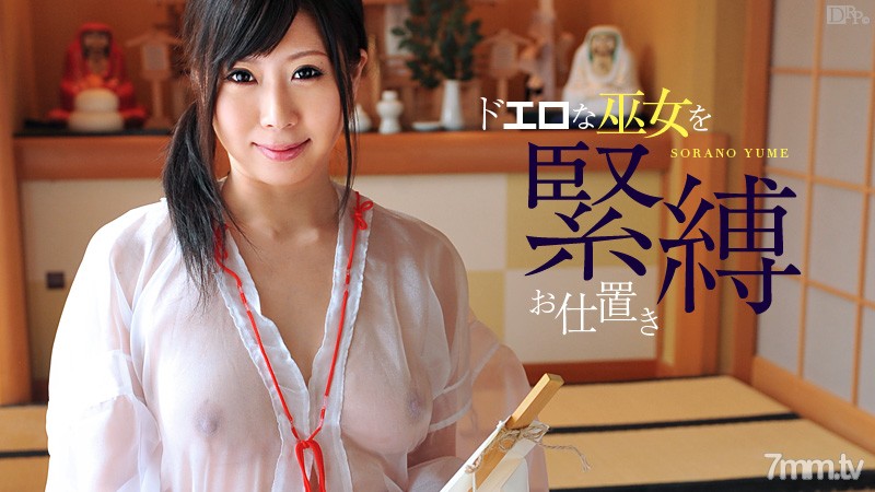 010812-909 Sheer Fetish Big Tits Vol.7 Sora no Yume