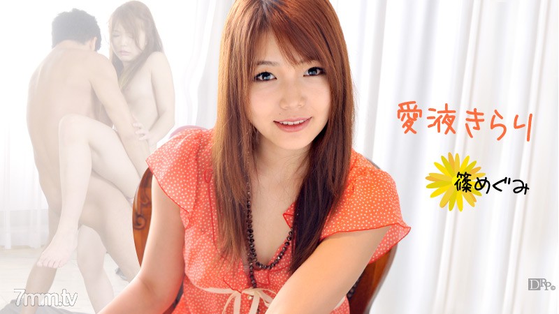 011212-913 Love Juice Kirari 1 Megumi Shino