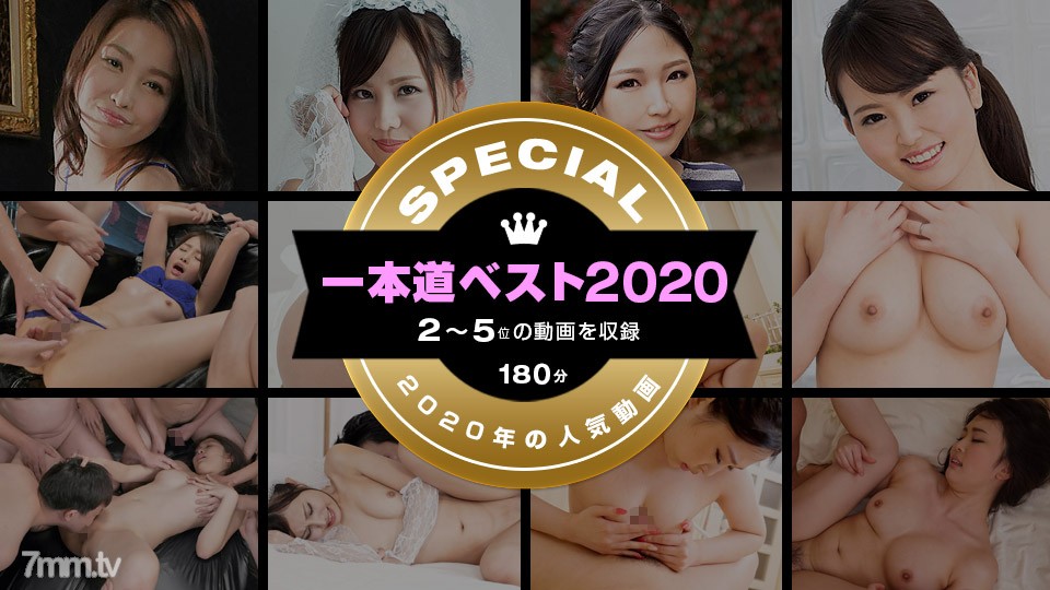 011221_002 1pondo Best 2020 ~ Top 10 (2nd-5th) ~