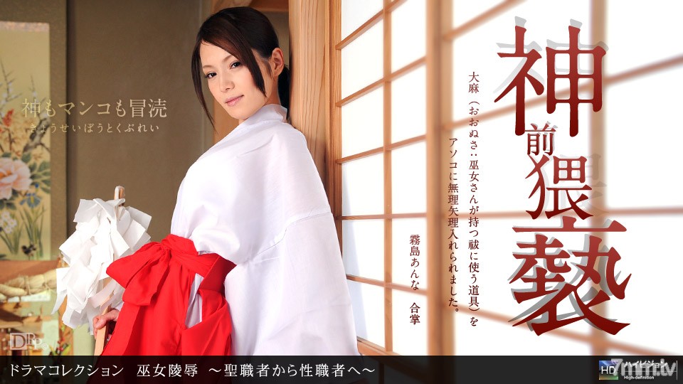 011412_256 Insulting a shrine maiden-a priest becomes a sexual worker-
