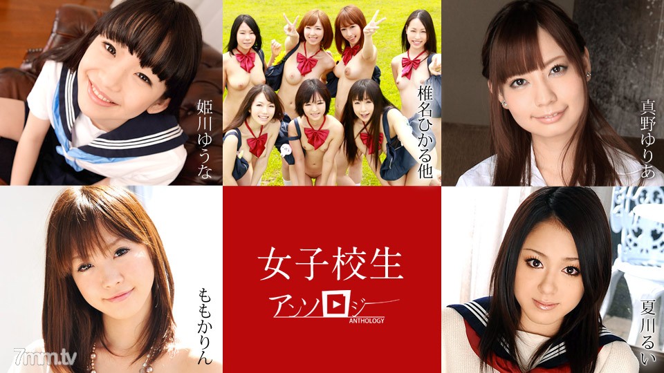 022020-001 School Girls กวีนิพนธ์ Yuuna Himekawa Yuria Mano Hikaru Shiina Cecil Kurosaki Momoka Rui Natsukawa