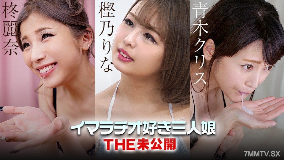 022223-001 ไม่เปิดเผย ~Three Daughters Who Love Deep Throating~ Rina Kashino Chris Aoki Reina Hiiragi