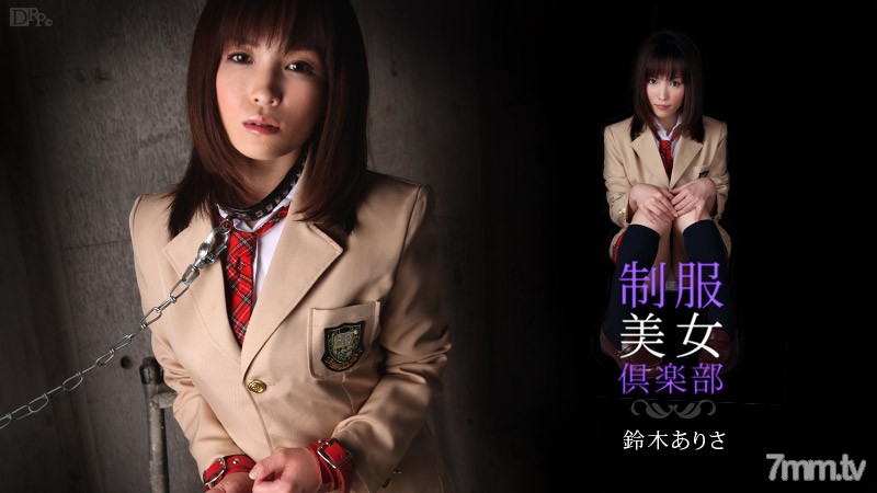 022710-308 Uniform Beauty Club Vol.10 Arisa Suzuki