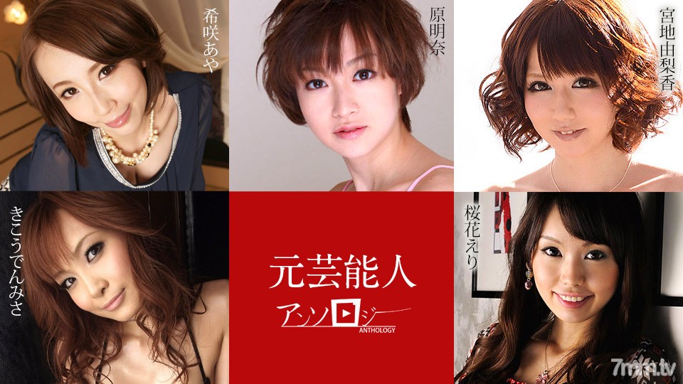 030421-001 Tuyển tập cựu nghệ sĩ giải trí Aya Kisaki, Yurika Miyaji, Eri Ouka, Akina Hara, Misa Kikoden