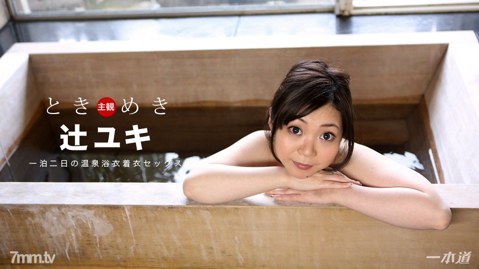 031018-012 Tokimeki ~ 1 night 2 days hot spring date ~