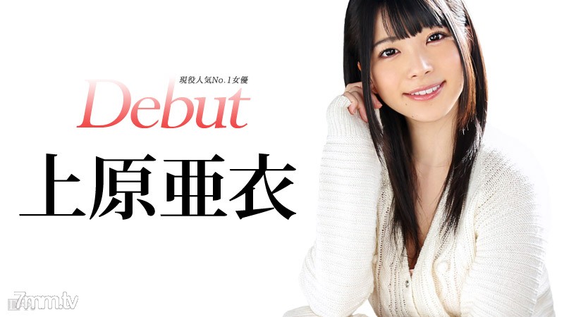 031515-828 Debut Vol.20 ~ Ai Uehara, the most popular actress in active duty ~ Ai Uehara