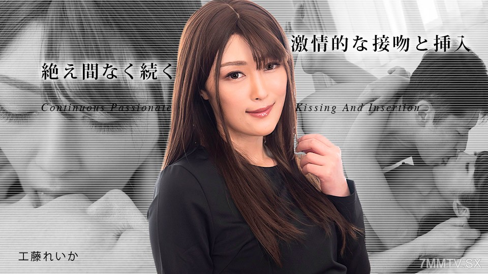 031823-001 連續熱情的吻和插入 3 Reika Kudo