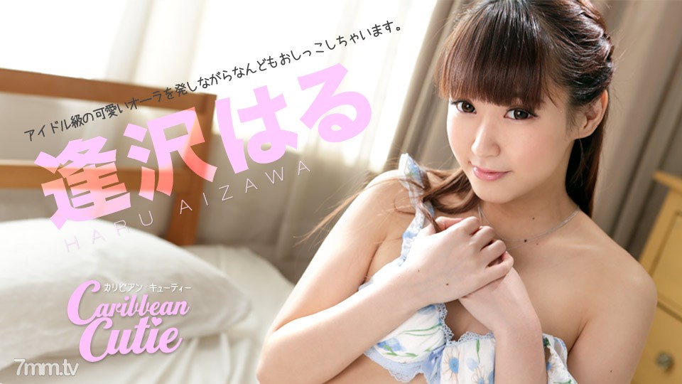 032219-882 Caribe Cutie Vol.31 Haru Aizawa