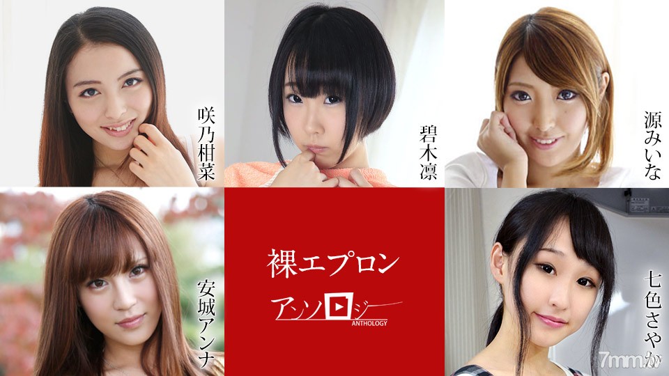 040722-001 ผ้ากันเปื้อนเปลือยกวีนิพนธ์ Kanna Sakuno Rin Aoki Miina Minamoto Anna Anjo Sayaka Nanairo