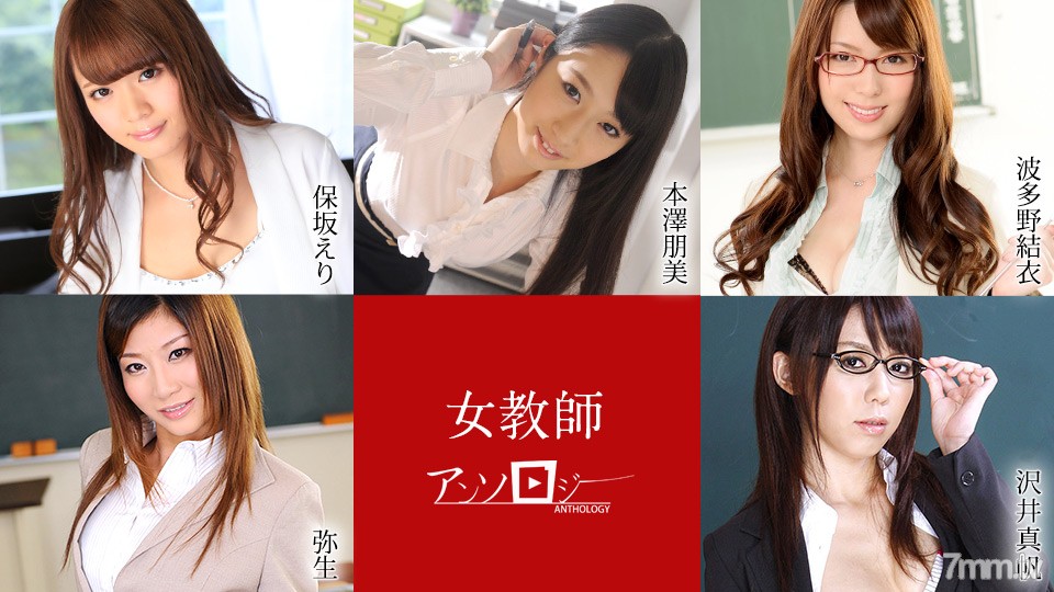 041421-001 Tuyển tập nữ giáo viên Eri Hosaka Tomomi Motozawa Yui Hatano Yayoi Maho Sawai