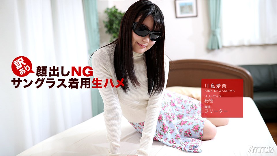 042418_675 In translation NG! Raw Saddle wearing sunglasses! Aina Kawashima