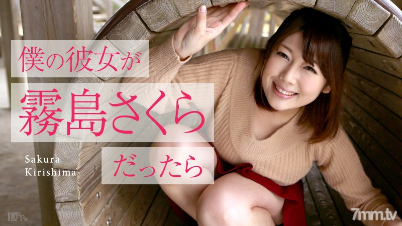 050516-153 If my girlfriend was Sakura Kirishima ~ Golden Week Date ~ Sakura Kirishima