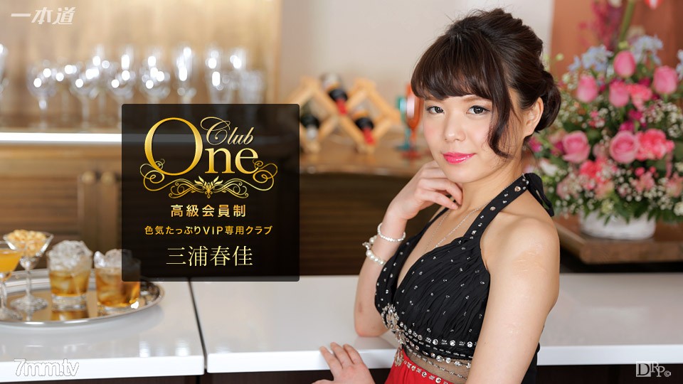 051117_526 CLUB ONE 三浦遙