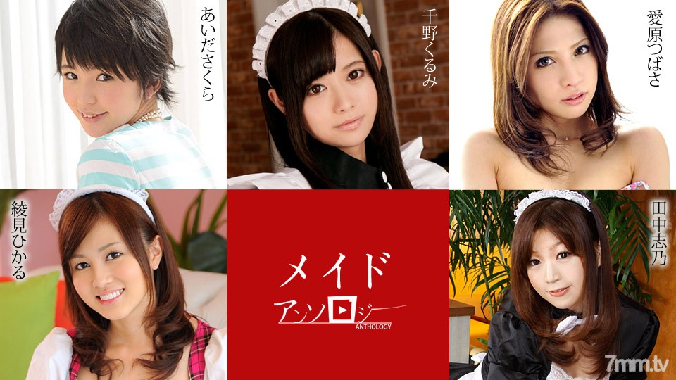 051420-001 女僕文集 Kurumi Chino Sakura Aida Shino Tanaka Hikaru Ayami Ayami Aihara