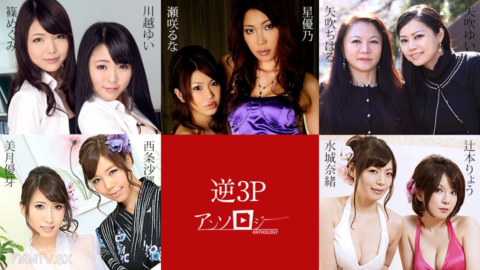 051524-001 倒數3P選集Sara Sara Mizuki Yuki Yuki Yuki Yuki Yashiharu Ryo Tsujimoto Nao Mizumi Mizumi Shino Kawagoe Yuno Yuno yuno yuno yuno yuno yuno yuno yuno