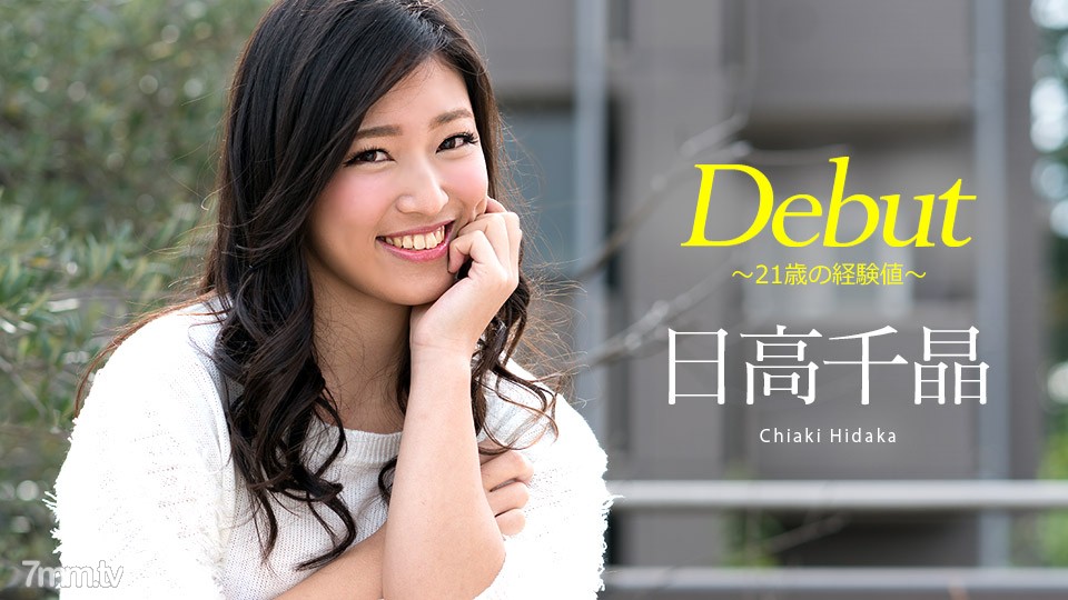 051818-669 Debut Vol.47 ~ 21-year-old experience value ~ Chiaki Hidaka