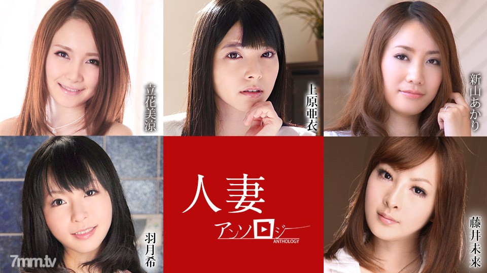 052621-001 ผู้หญิงที่แต่งงานแล้วกวีนิพนธ์ Ai Uehara Misuzu Tachibana Akari Niiyama Nozomi Haneda Mirai Fujii