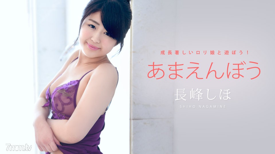 052722-001 Amaenbou Vol.34 Shiho Nagamine