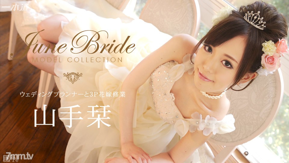 060714_823 Model Collection 六月新娘 Shiori Yamate