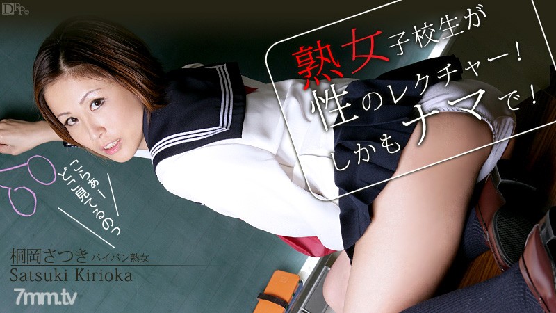 061112-045 Wife is a veteran school girl Satsuki Kirioka