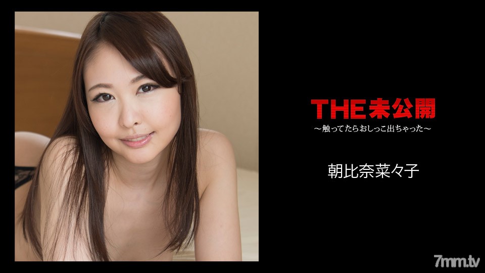 070418-699 THE unreleased ~ ฉันฉี่เมื่อสัมผัส ~ Nanako Asahina