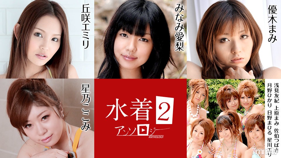 070721-001 Tuyển tập áo tắm 2 Emiri Okazaki Kokomi Hoshino Airi Minami Mami Yuki Asami Yuki Uehara Mami Saeki Tsubasa Hikari Tsukino Mahiru Hino Hoshikawa Eri