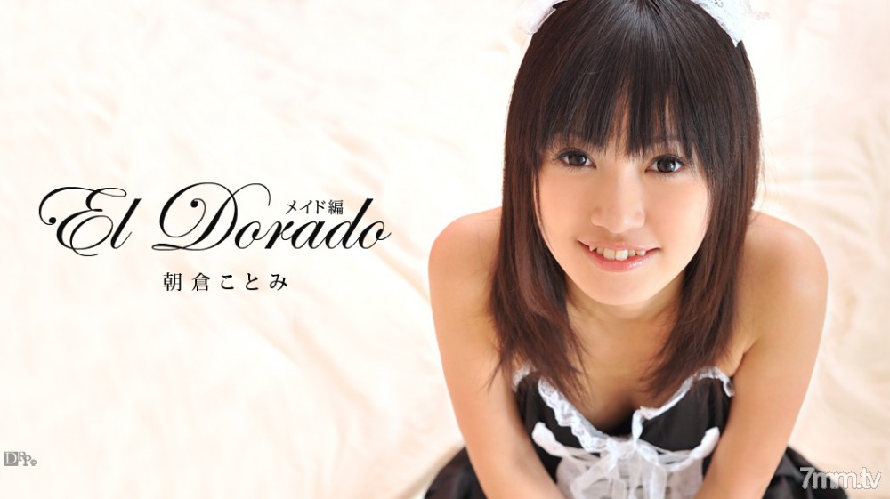 071211-749 El Dorado ~ Maid Edition ~ Kotomi Asakura