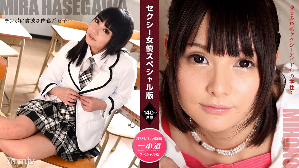 071521_001 Sexy Actress Special Edition-Mihono Hasegawa Naked