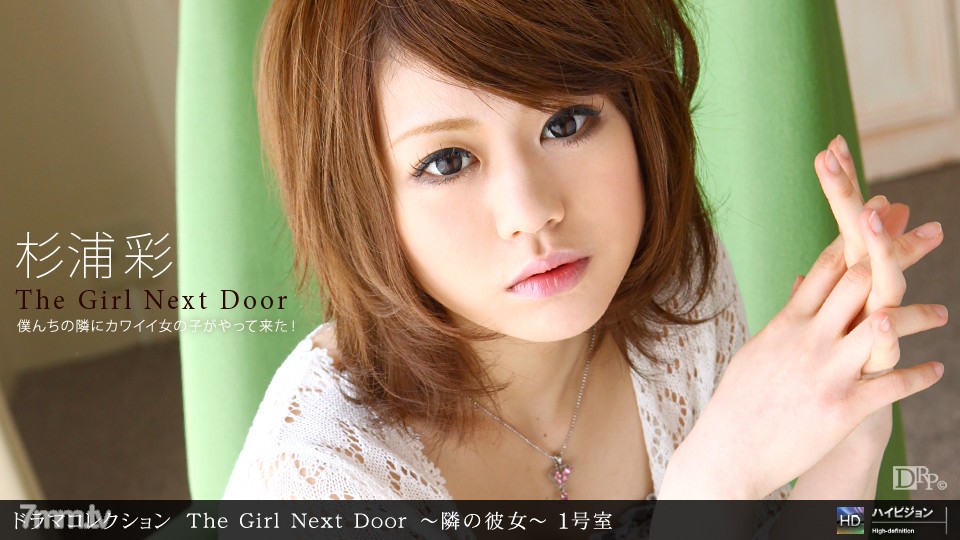 071710_880 THE GIRL NEXT DOOR ~ The Girl Next Door ~ Room 1