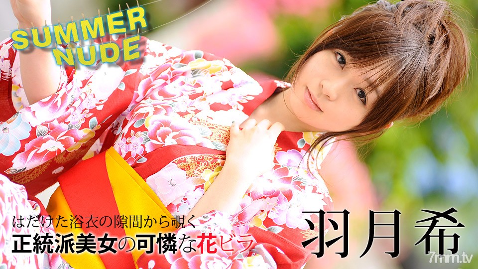 080620-002 Summer nude ~ Yukata beauty that gets wet softly ~ Nozomi Haneda