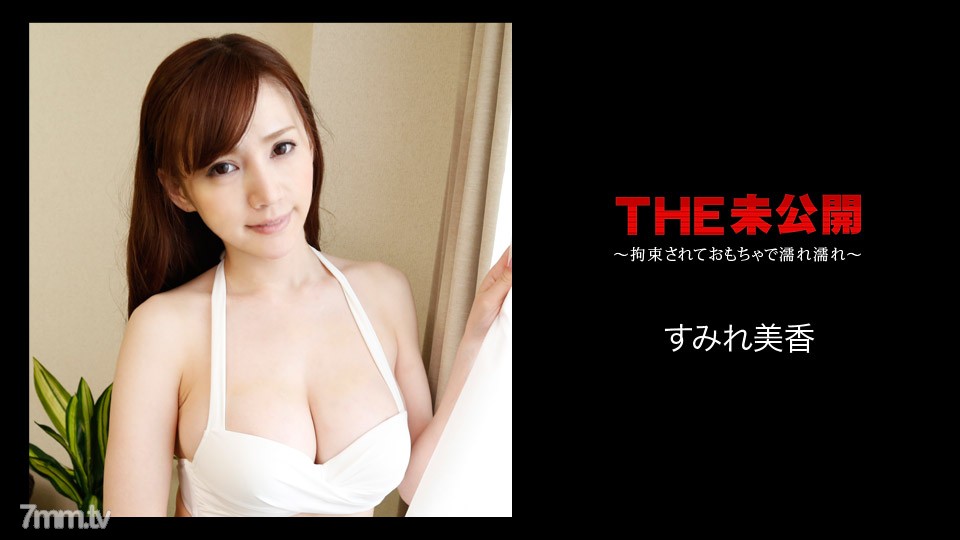 080818-723 Undisclosed ~ Restrained and wet with toys ~ Sumire Mika