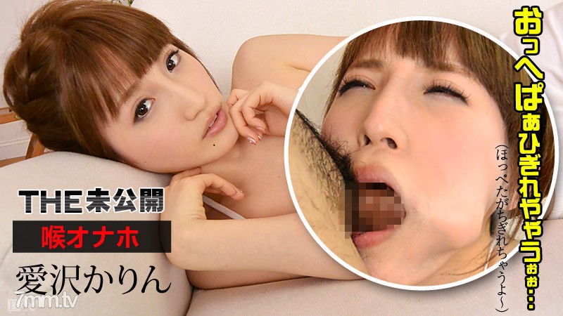 081315-001 THE Unreleased ~ Throat Onaho ~ Karin Aizawa