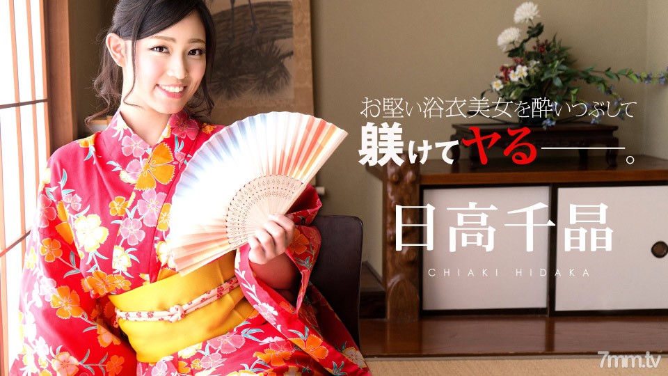 081719-985 Chiaki Hidaka sau khi say nắng người đẹp Yukata mập mạp