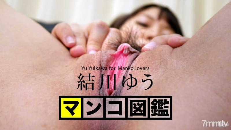 090116-001 หนังสือภาพหี Yu Yuikawa Yu Yuikawa