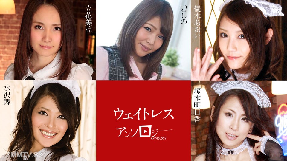 091323-001 คอลเลกชันการคัดเลือกเสมียนหญิง Misuzu Tachibana Shino Tachibana Aoi Yuki Aoi Asuka Tsukamoto Mai Mizusawa