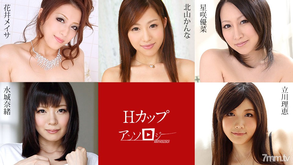 091720-001 Tuyển tập H Cup Kanna Kitayama Rie Tachikawa Nao Mizuki Yuna Hoshizaki Meisa Hanai