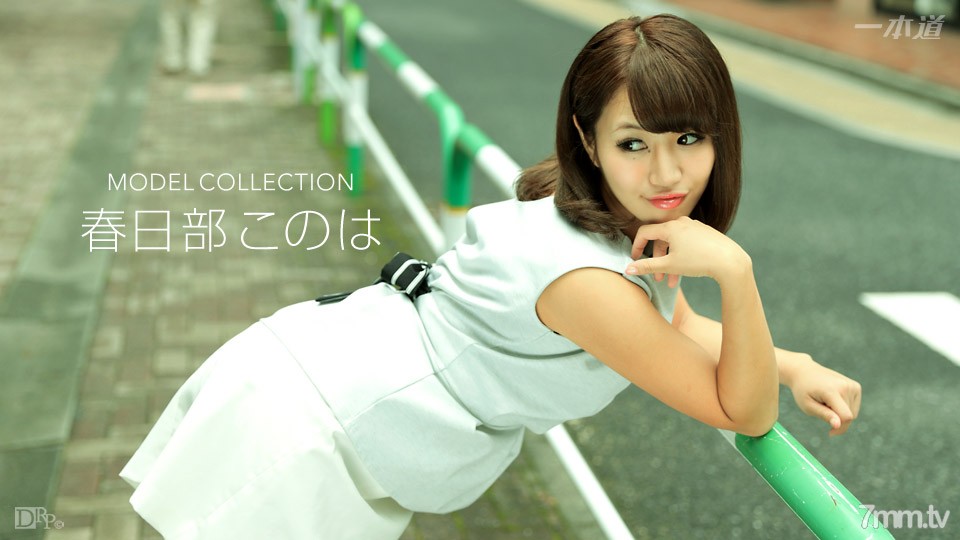 092117_583 Model Collection Kasukabe Konoha