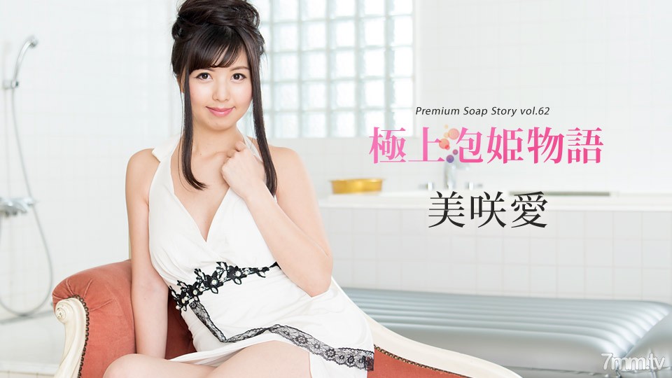 092318-759 Premium Soap Story Vol.62 Ai Misaki