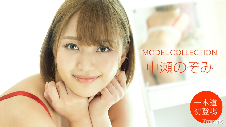 101020_001 Model Collection Nozomi Nakase