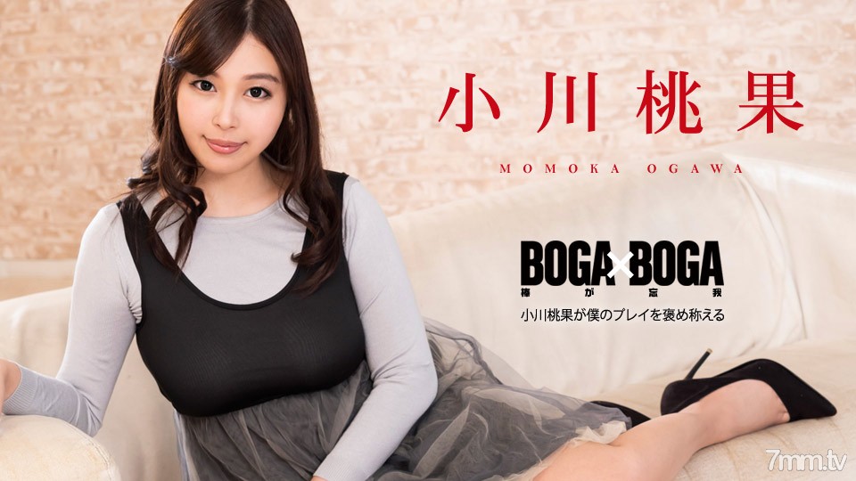 101119-001 BOGA x BOGA 〜小川桃果が僕のプレイを褒め称えてくれる〜 小川桃果