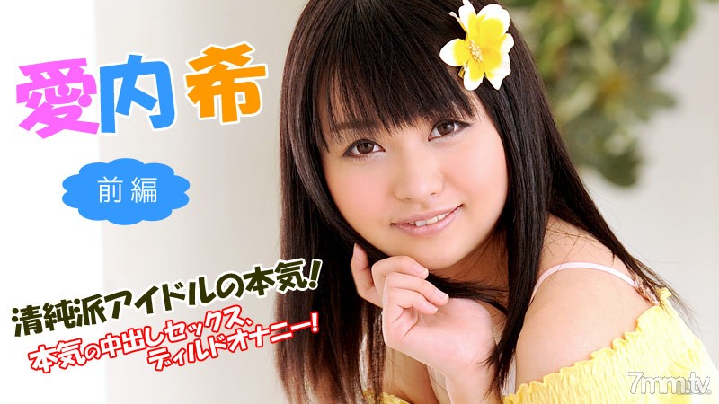 101713-457 ความจริงจังของไอดอลโรงเรียนไร้เดียงสา-ตอนที่ 1-Nozomi Aiuchi