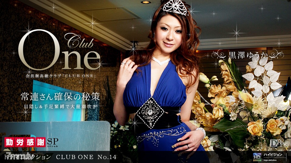 111910_970 CLUB ONE số 14