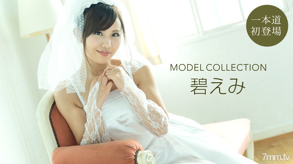 112220_001 Model Collection Ao Emi