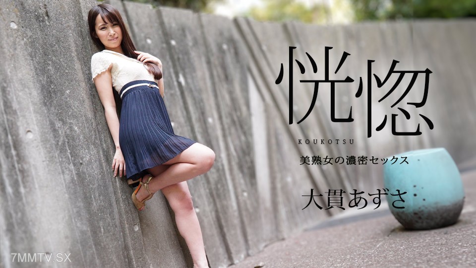 112823-001 Ecstasy - Beautiful mature woman's intense love - Azusa Onuki