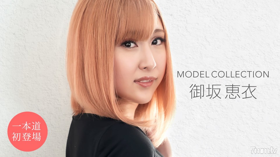 120921-001 Model Collection 禦坂圭