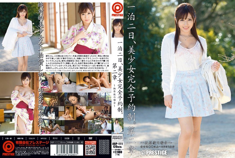 ABP-111 一晚兩天，美少女完成預約系統。第2話～柚原綾的情況～