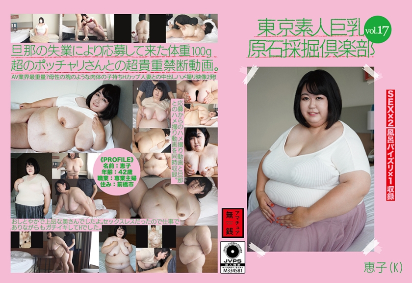 AMTR-017 Tokyo Amateur Big Breasts Rough Mining Club vol.17 Keiko (K)