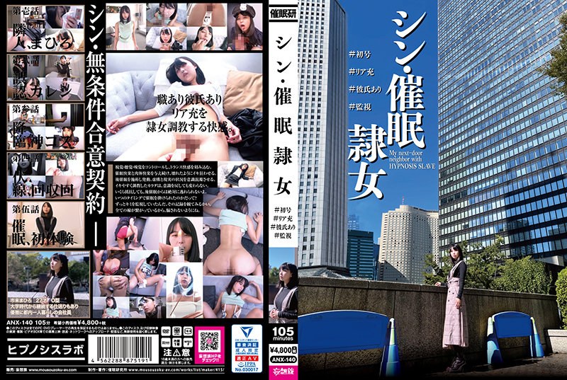 ANX-140 Shin-Hai ● Slave girl # First issue # Ria Mitsuru # With boyfriend # Surveillance Mahiro Ichiki